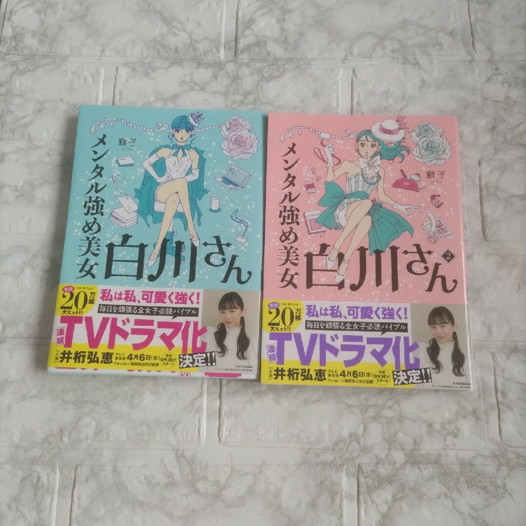 メンタル強め女子白川さん1、2 エンタメ/ホビーの漫画(女性漫画)の商品写真