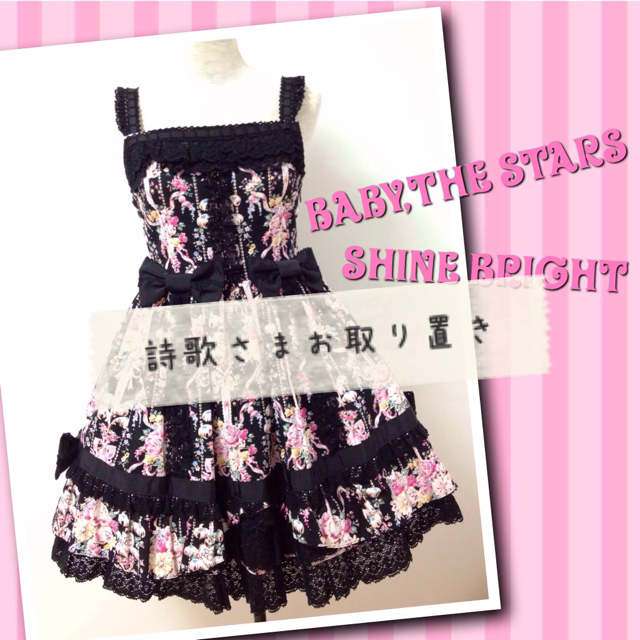 BABY,THE STARS SHINE BRIGHT - 詩歌さまお取り置き♥︎1/28