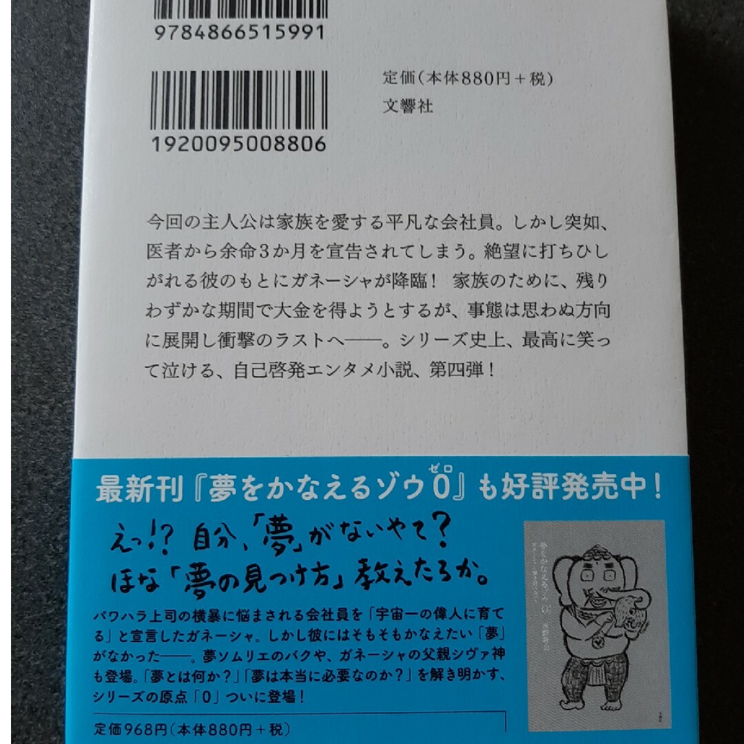 夢をかなえるゾウ ４ エンタメ/ホビーの本(文学/小説)の商品写真