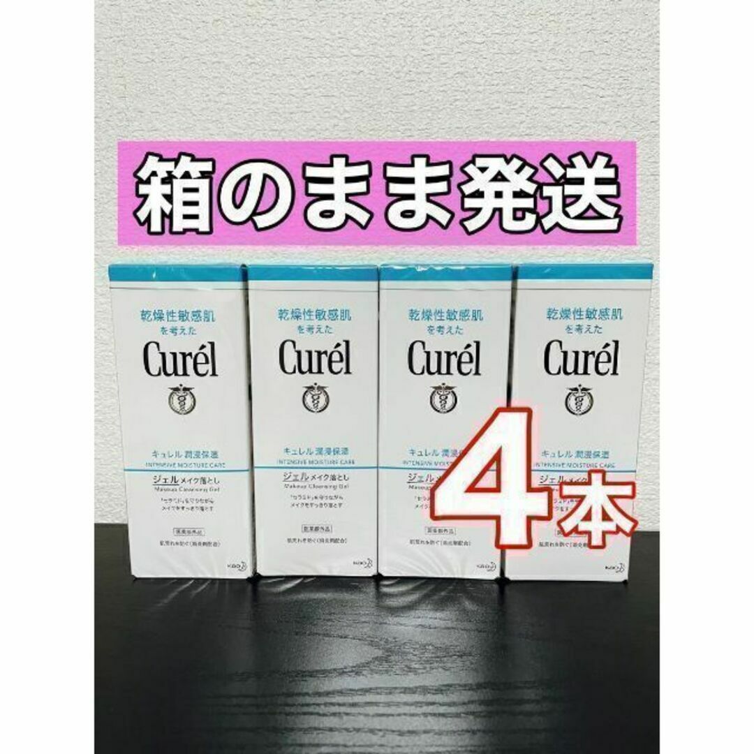 Curel(キュレル)のキュレル　ジェルメイク落とし　130g 4本 コスメ/美容のスキンケア/基礎化粧品(クレンジング/メイク落とし)の商品写真