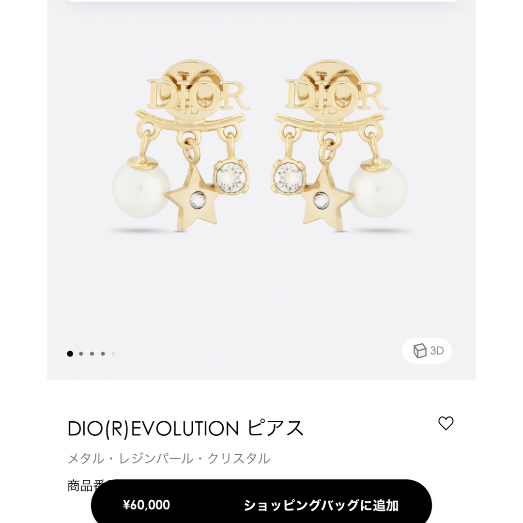 Dior EVOLUTION パールスターロゴピアス ゴールド | フリマアプリ ラクマ