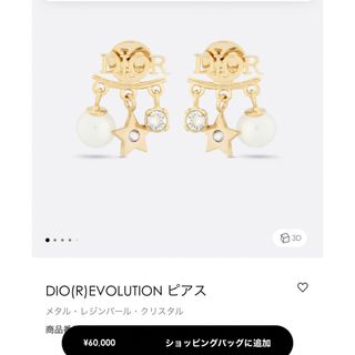 クリスチャンディオール(Christian Dior)のDior EVOLUTION パールスターロゴピアス ゴールド(ピアス)