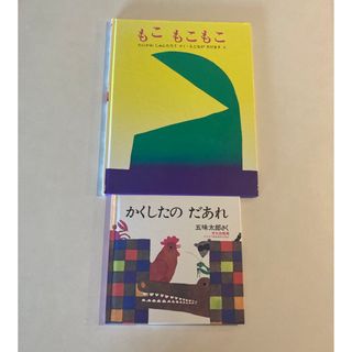 絵本2冊セット(絵本/児童書)