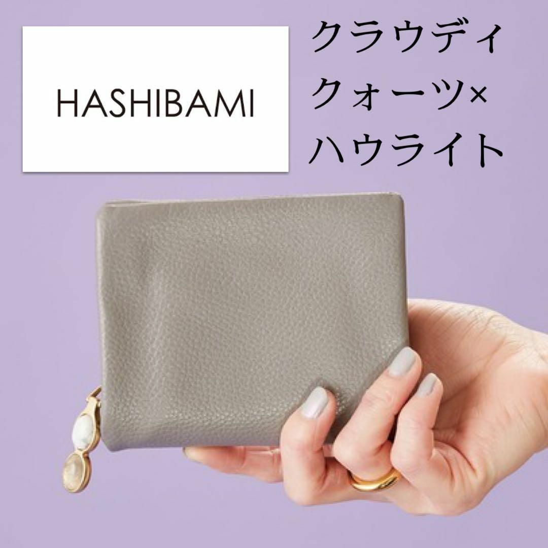 【HASHIBAMI】天然石 ジェムラート ハーフウォレット ミッドグレー