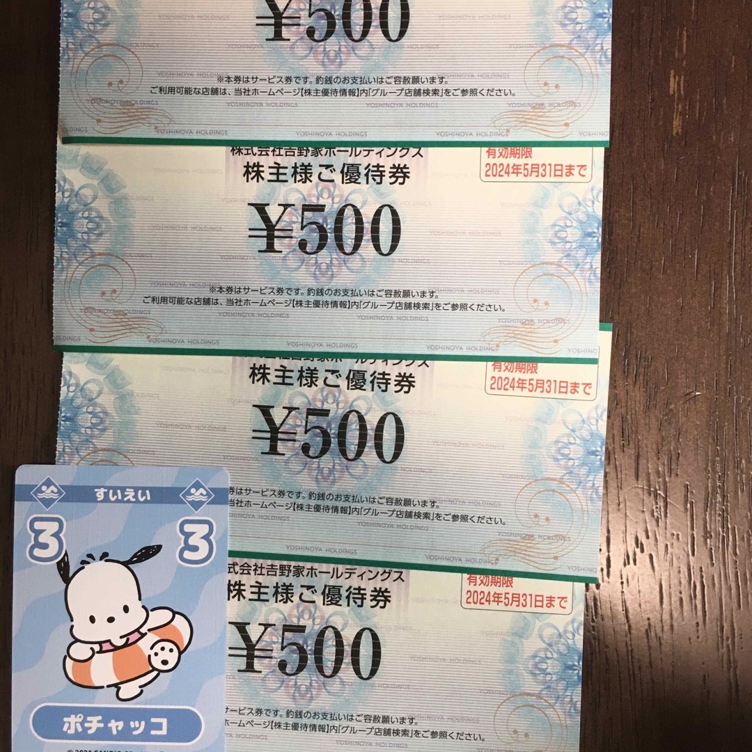 ポチャッコカードと吉野家　株主優待券　500円　4枚 エンタメ/ホビーのおもちゃ/ぬいぐるみ(キャラクターグッズ)の商品写真