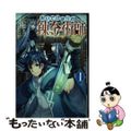 【中古】 おいてけぼりの錬金術師 １/双葉社/中山かつみ