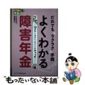 【中古】 よくわかる障害年金 だれでもラクラク手続/ビジネス教育出版社/安藤克之