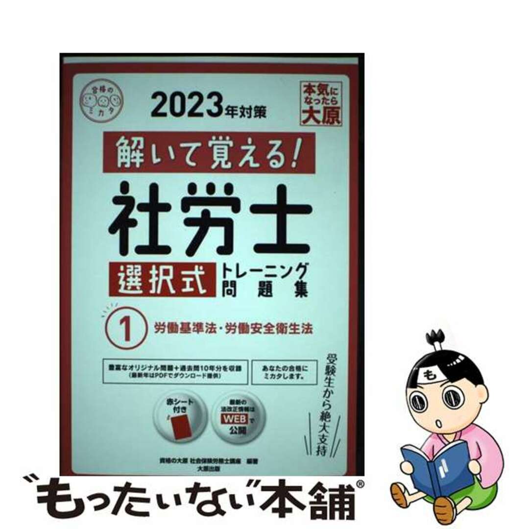 資格の大原　社会保険労務士講座　選択式トレーニング問題集