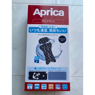 Aprica 汗とりマット(ベビーカー用アクセサリー)