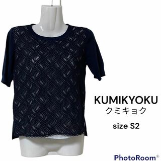 クミキョク(kumikyoku（組曲）)のKUMIKYOKU クミキョク　半袖　ニット　レース　小さいサイズ　春服　夏服(Tシャツ(半袖/袖なし))
