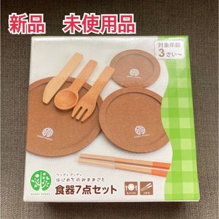 ウッディプッディ(WOODY PUDDY)の【新品】ウッディプッディ　はじめてのおままごと食器7点セット(知育玩具)