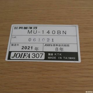 展示品】2脚セット スタッキングチェア 木製 内田洋行 MU 4本脚の通販