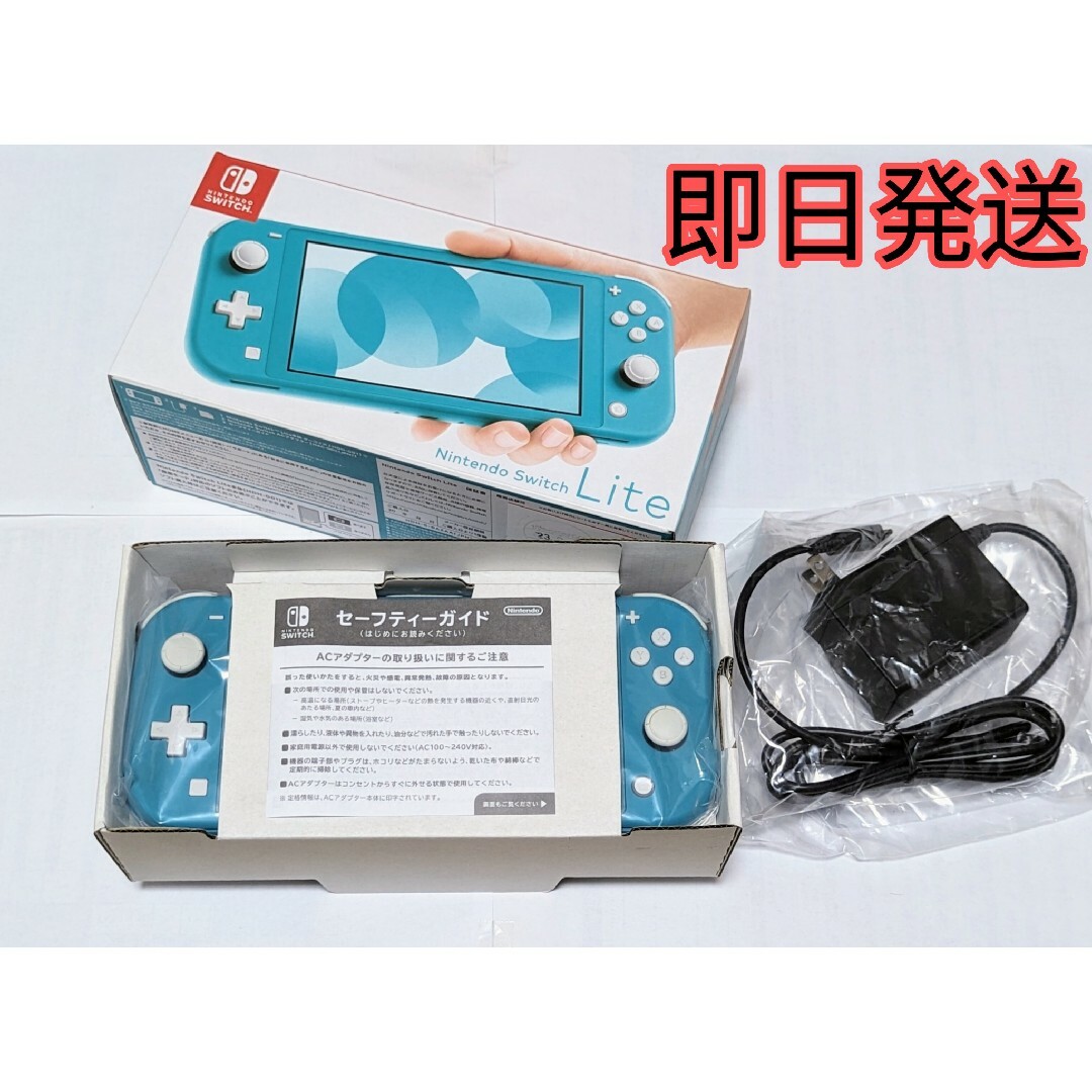 Nintendo Switch Lite ターコイズ　新品　即日可