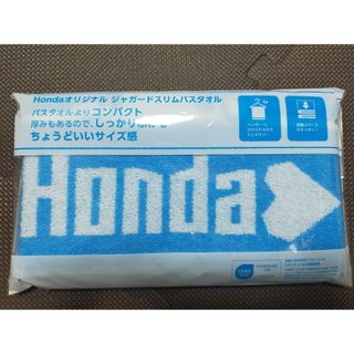 HONDAオリジナルスリムバスタオル(ノベルティグッズ)