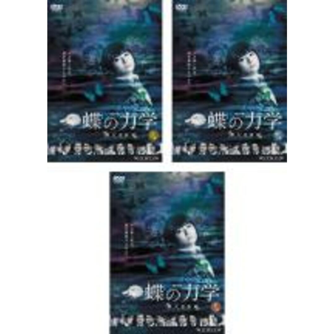 全巻セットDVD▼連続ドラマW 蝶の力学 殺人分析班(3枚セット)第1話～第6話 最終▽レンタル落ち