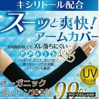 冷却アームカバー ブラック 紫外線防止 男女兼用(手袋)