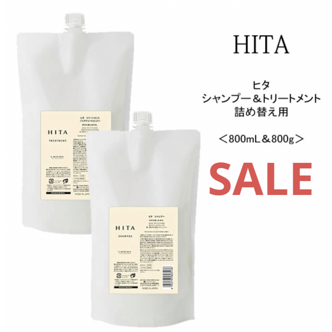 ルベル　HITA ヒタ シャンプー 800ml x トリートメント 800ml