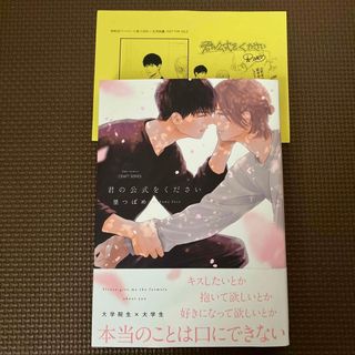 君の公式をください《ペーパー付き》里つばめ(ボーイズラブ(BL))