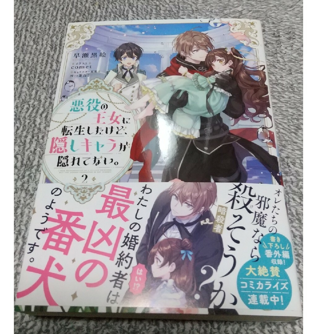 悪役の王女に転生したけど、隠しキャラが隠れてない。1~3巻セットの ...