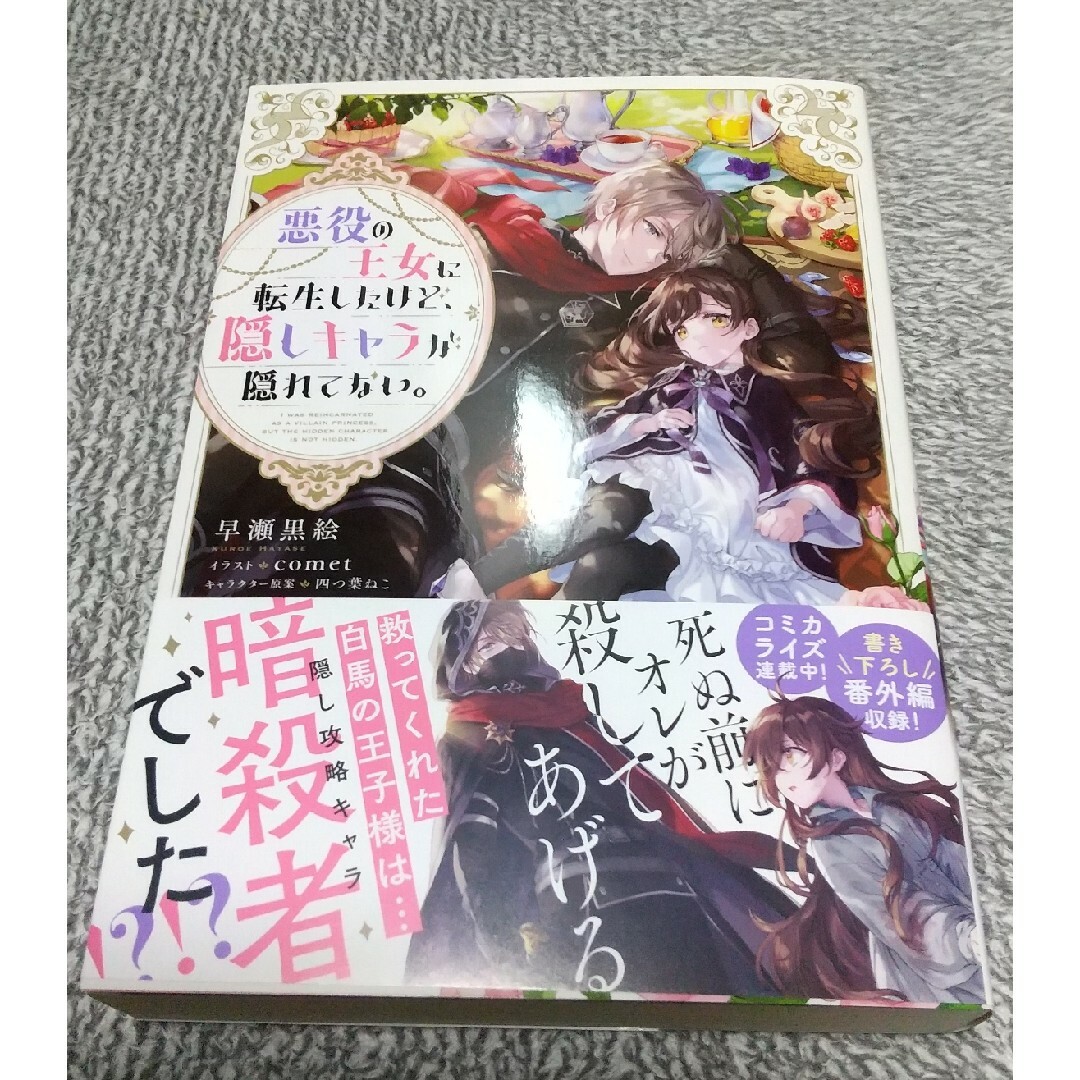 悪役の王女に転生したけど、隠しキャラが隠れてない。1~3巻セットの ...