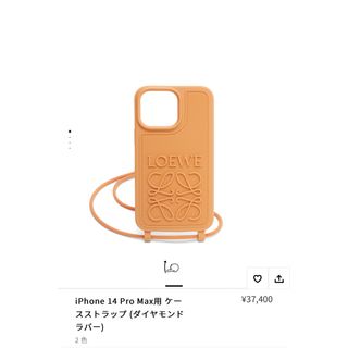 ロエベ(LOEWE)のLOEWE  iPhoneケース(iPhoneケース)