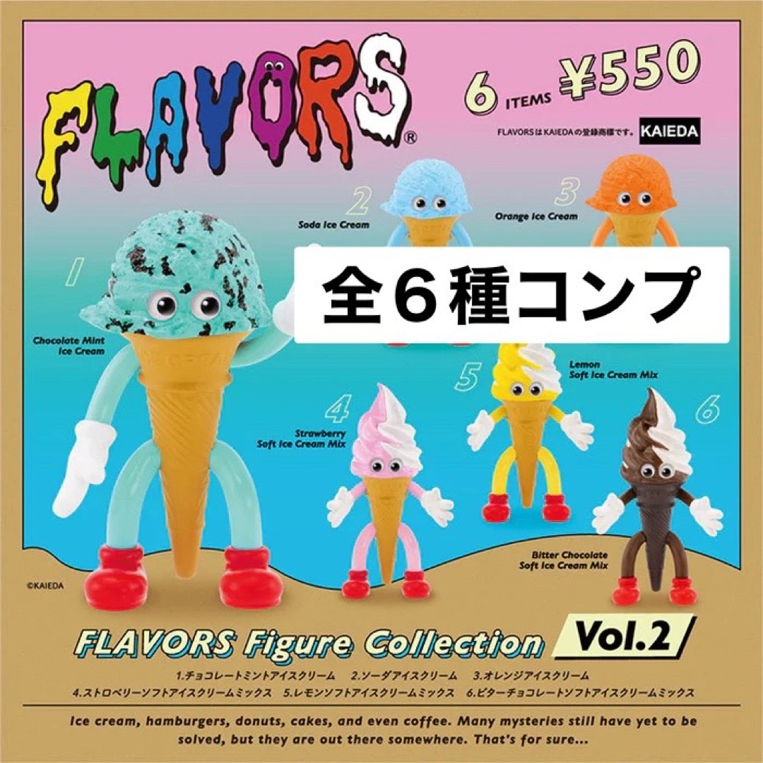 フレーバーズ　FLAVORS  vol.1  ケンエレファント　ガチャ