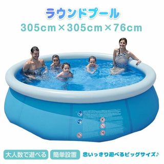 新品★3.05m 大型円形 ビニールプール/za(マリン/スイミング)