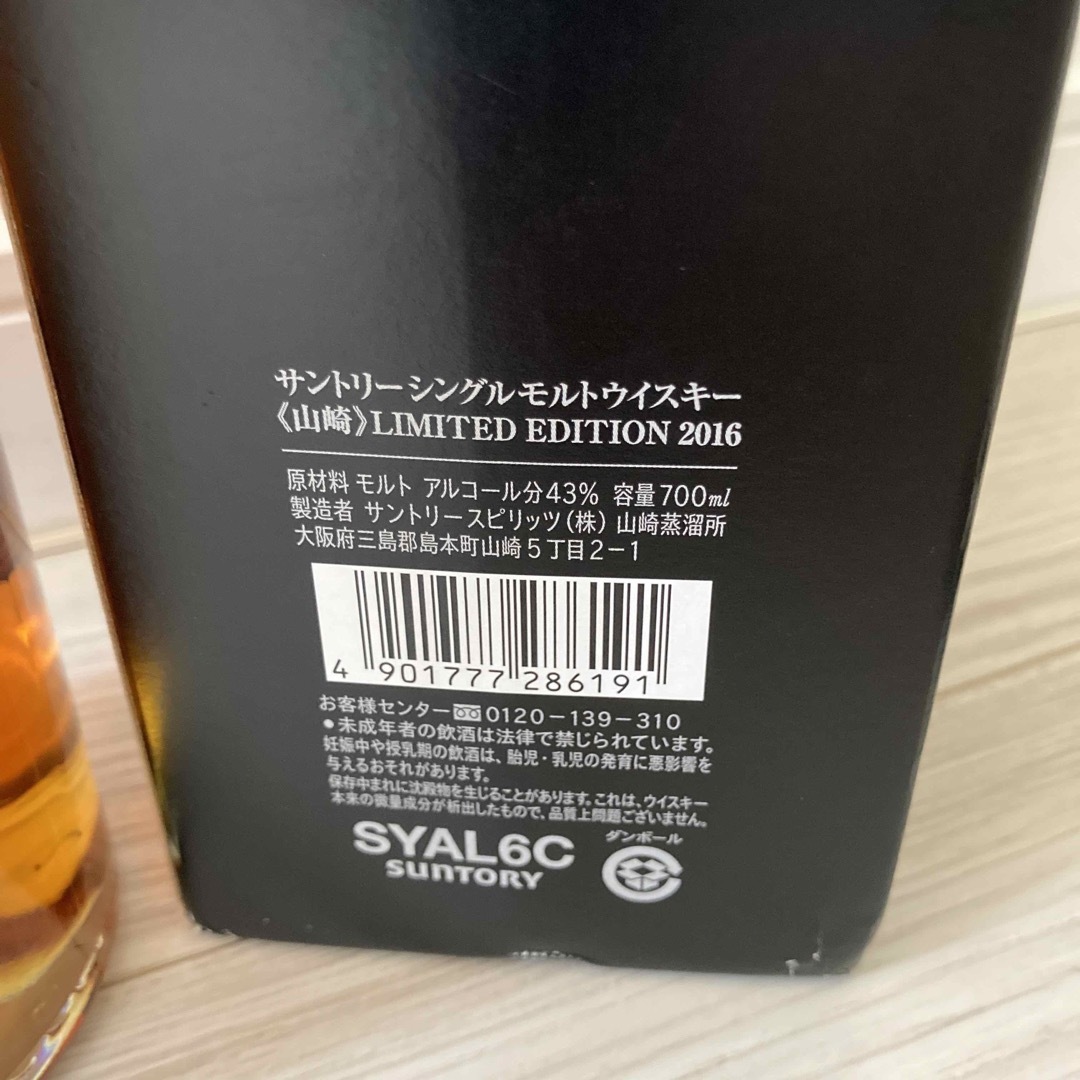 サントリー(サントリー)のサントリー シングルモルトウイスキー 山崎LIMITED EDITION2016 食品/飲料/酒の酒(ウイスキー)の商品写真