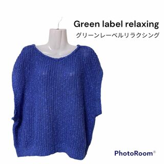 green label relaxing グリーンレーベルリラクシング ニット(ニット/セーター)