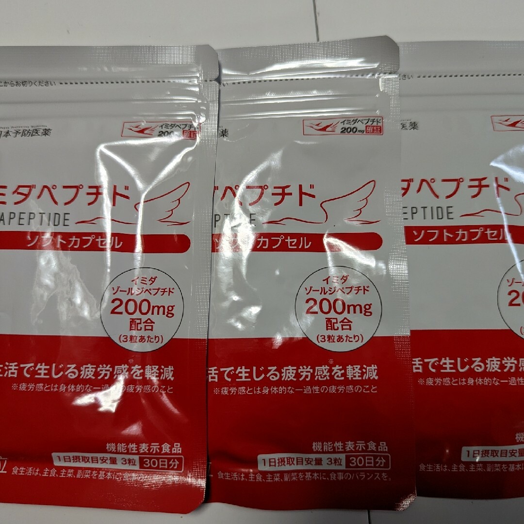 日本予防医薬イミダペプチドソフトカプセル90粒3袋賞味期限2025/02食品/飲料/酒