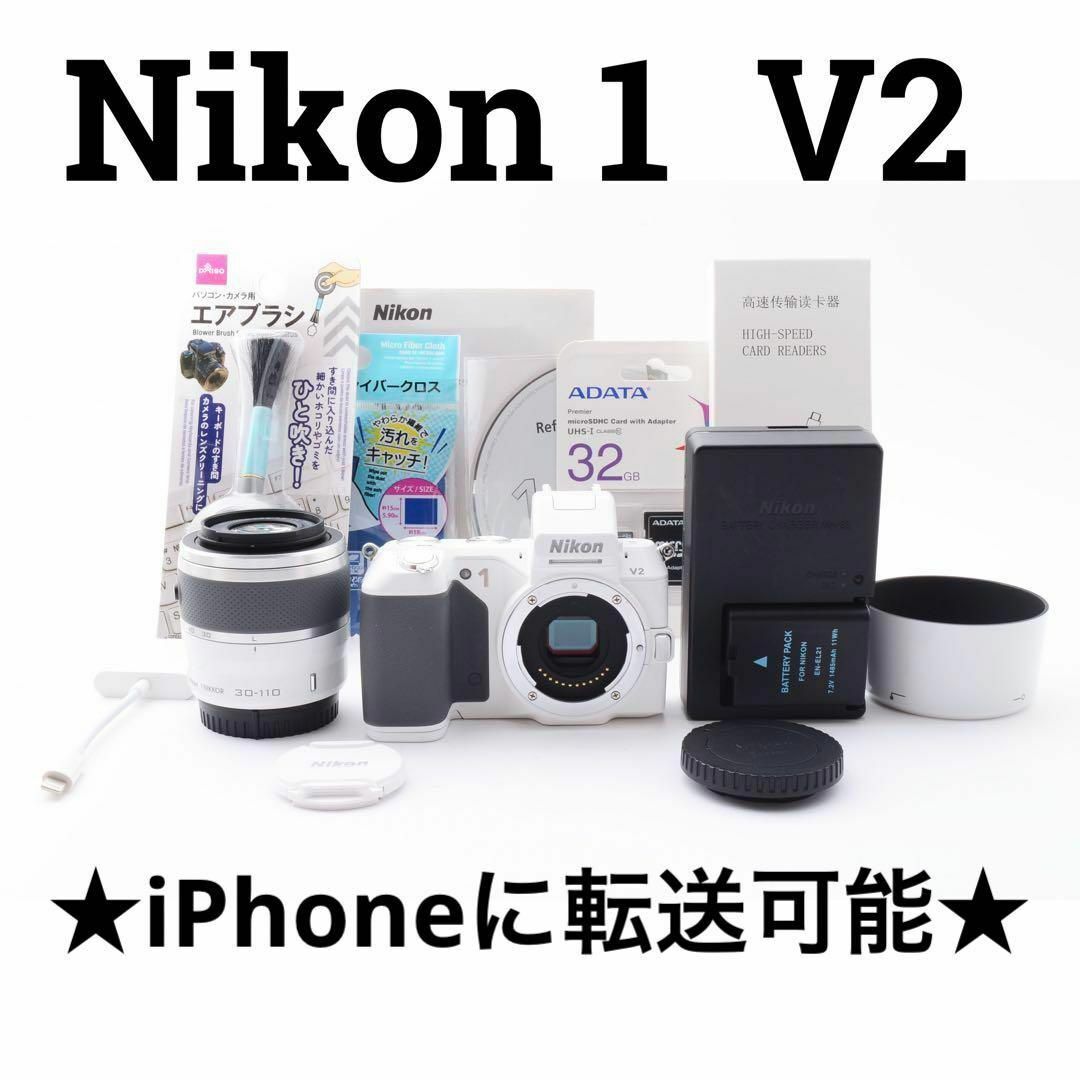 Nikon 1 V2  30-110mm付属の万能セット iPhoneに転送可能
