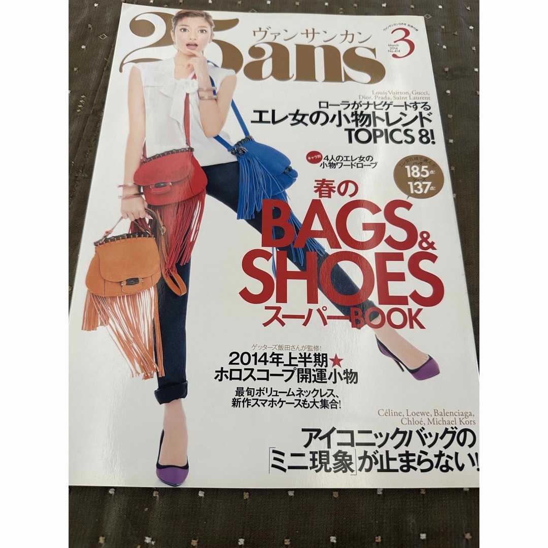 25ans ヴァンサンカン2014 3月号　mini 別冊付