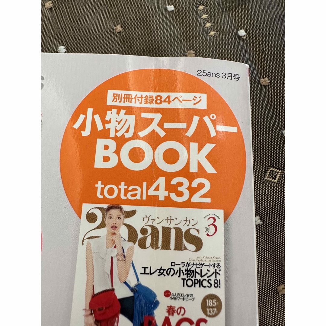 25ans ヴァンサンカン2014 3月号　mini 別冊付