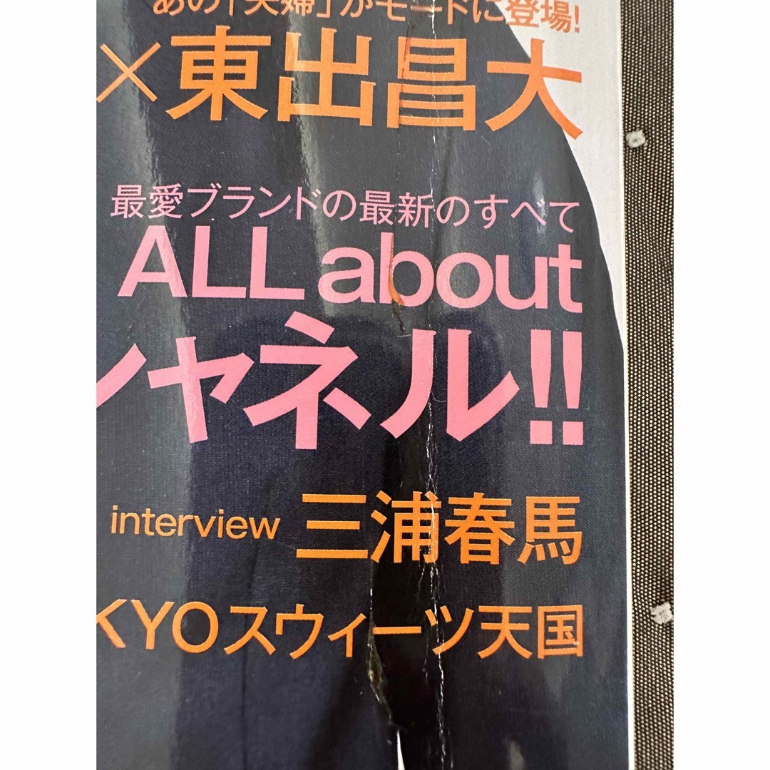 三浦春馬 ヴァンサンカン ミニ 2014年 3月号