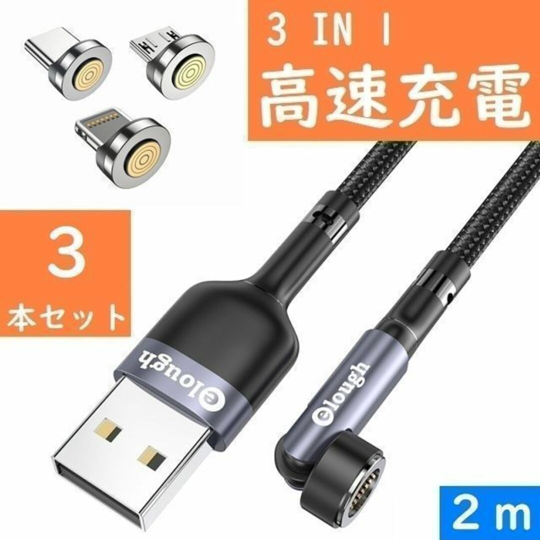 ■■3in1 ６本曲るマグネット磁石式USB充電通信ケーブル