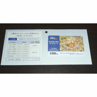 エディオン 株主優待券 3000円分(ショッピング)