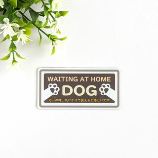 ４.５×９cm【わんこ♪DOGマーク マグネットステッカー/ブラウンベージュ】(車外アクセサリ)