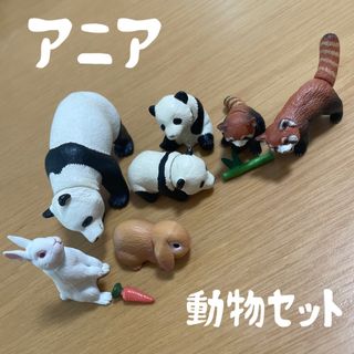 アニア(Ania（TAKARA Tomy）)のアニア　動物　セット　ジャイアントパンダ　うさぎ　レッサーパンダ(その他)