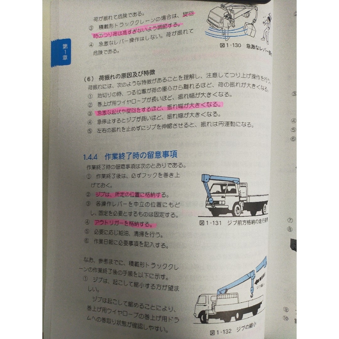 小型移動式クレーン技能講習テキスト＆玉掛け作業者技能講習テキスト エンタメ/ホビーの本(資格/検定)の商品写真