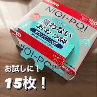 ニオイポイ オムツ袋  うんち袋 BOSオムツ袋