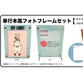 シュウエイシャ(集英社)のSPY×FAMILY展 入場者特典(キャラクターグッズ)