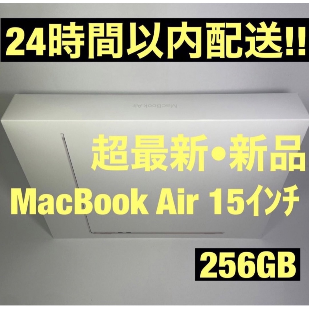 2023 新品 未開封 最新 MacBook Air １５インチ スターライト色