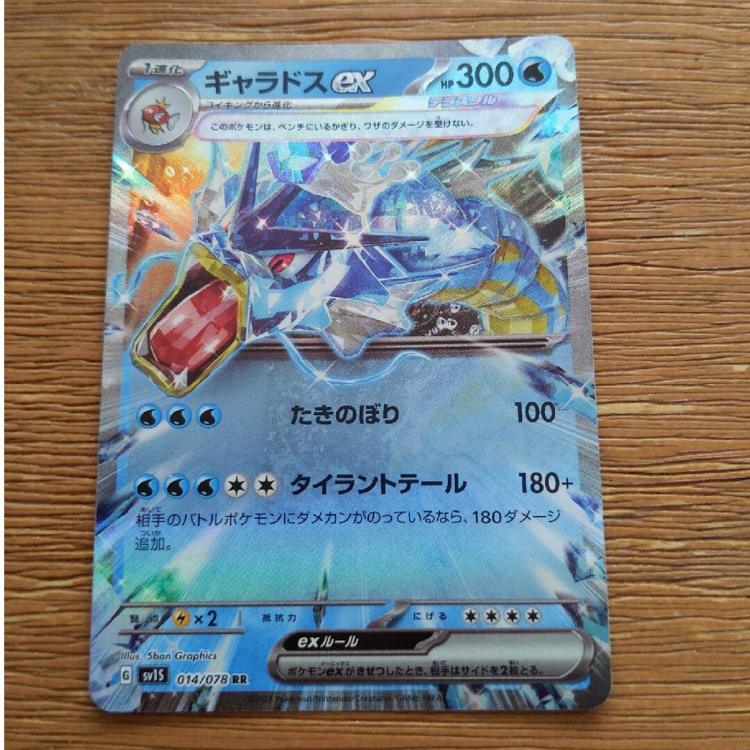 Pokemonポケモンカード　ギャラドスex HP300美品 | フリマアプリ ラクマ