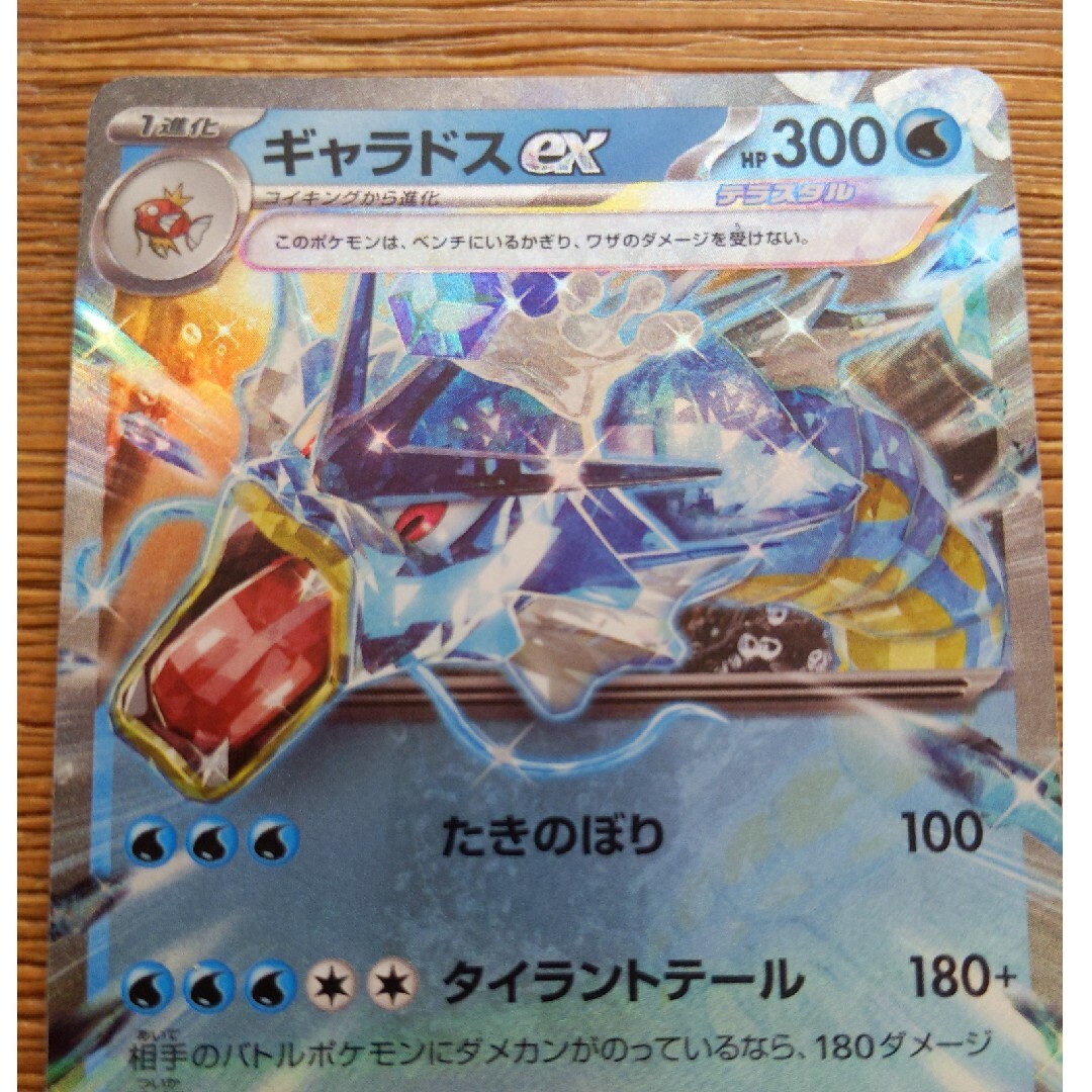 ポケモン - Pokemonポケモンカード ギャラドスex HP300美品の ポケモン - Pokemonポケモンカード ギャラドスex HP300美品の