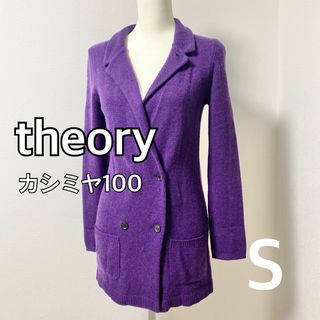 セオリー(theory)のtheory カシミヤ100% ダブルボタンニットカーディガン パープル S(カーディガン)