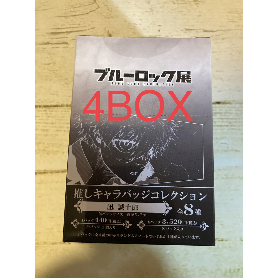 ブルーロック展 凪誠士郎　推しキャラ缶バッジコレクション　4BOX