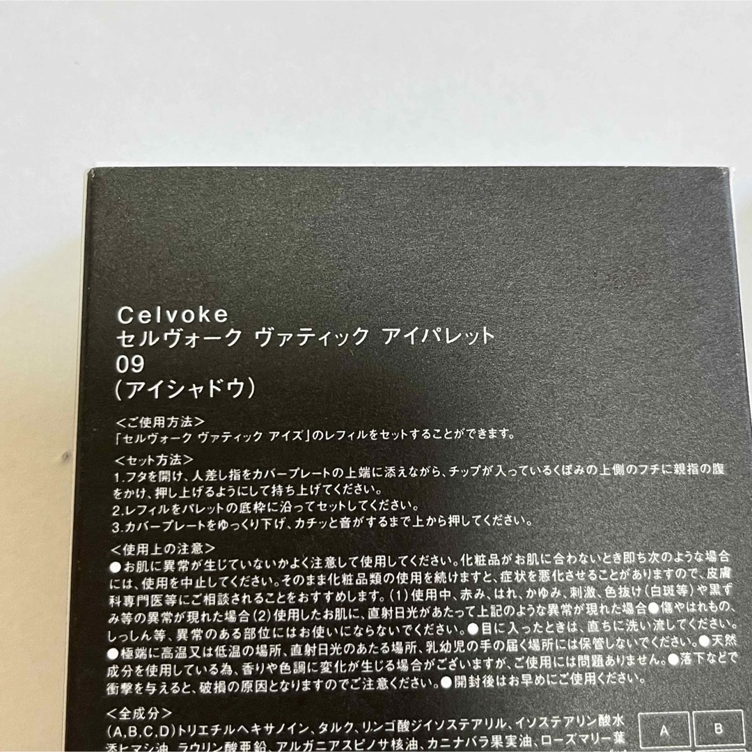 Celvoke(セルヴォーク)のセルヴォーク　アイシャドウ　09 タイムレスキャメル コスメ/美容のベースメイク/化粧品(アイシャドウ)の商品写真