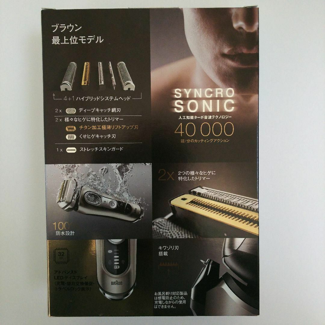 BRAUN シリーズ9 9345S 3