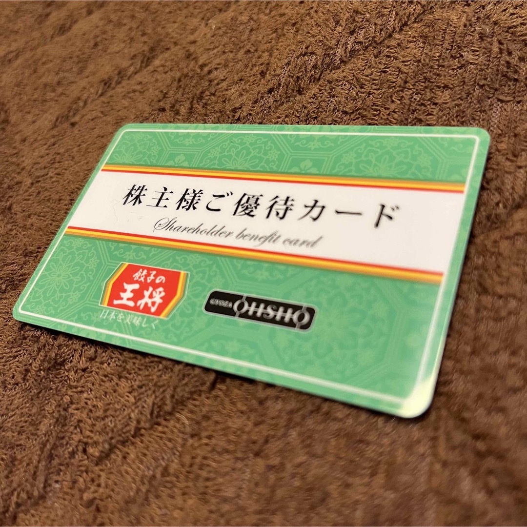餃子の王将　株主優待　20枚　10000円分レストラン/食事券