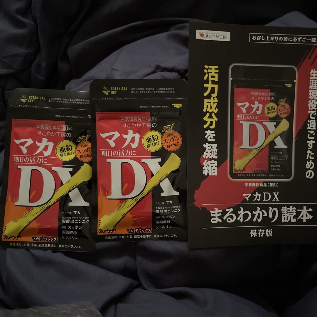 すこやか工房　マカDX　60粒×２袋